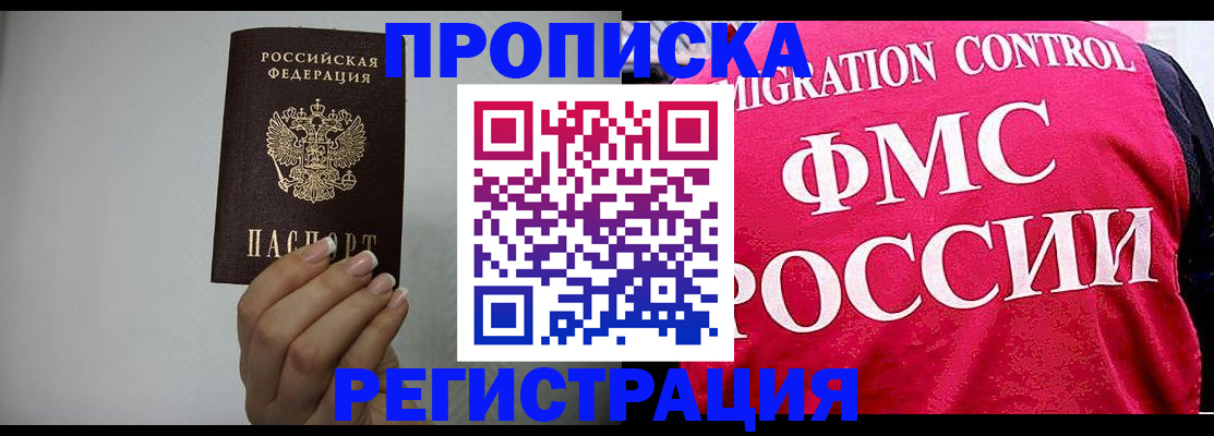 прописка в Ростове-на-Дону